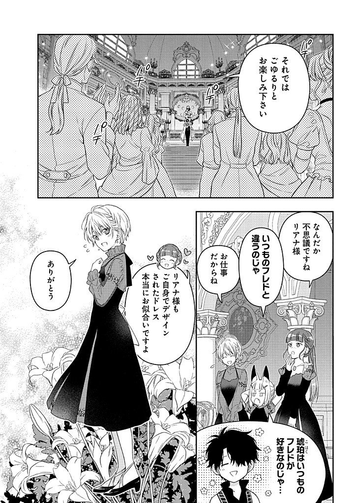 Mujikaku na Tensai Shoujo wa Kizukanai Chapter 31.1 16ページ