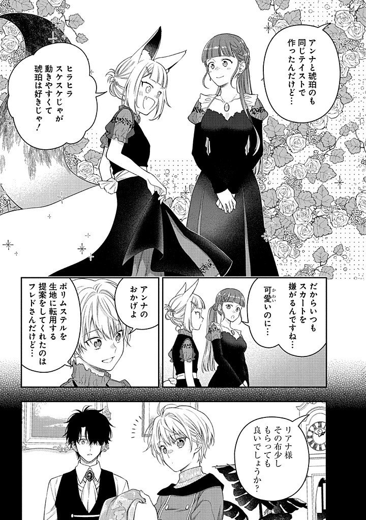 Mujikaku na Tensai Shoujo wa Kizukanai Chapter 31.1 17ページ