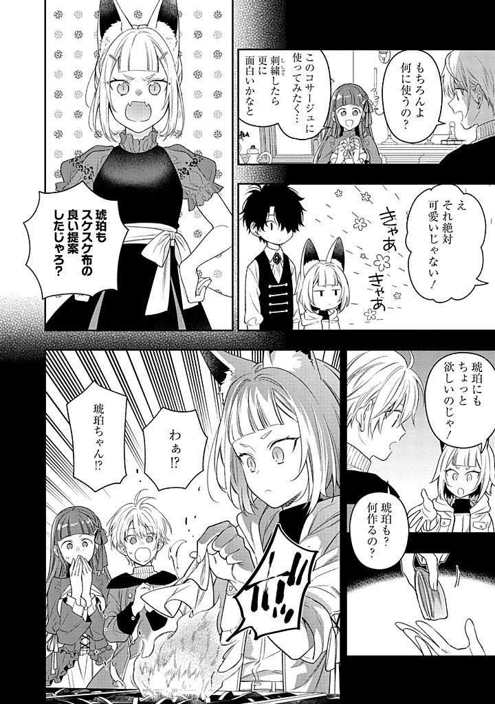 Mujikaku na Tensai Shoujo wa Kizukanai Chapter 31.1 18ページ