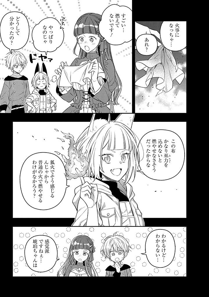 Mujikaku na Tensai Shoujo wa Kizukanai Chapter 31.1 19ページ