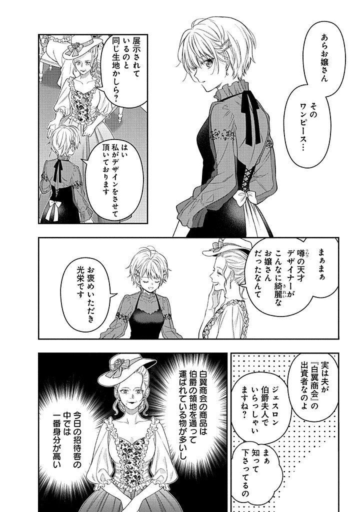Mujikaku na Tensai Shoujo wa Kizukanai Chapter 31.1 20ページ