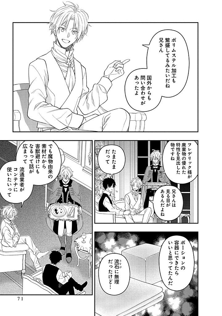Mujikaku na Tensai Shoujo wa Kizukanai Chapter 31.1 3ページ