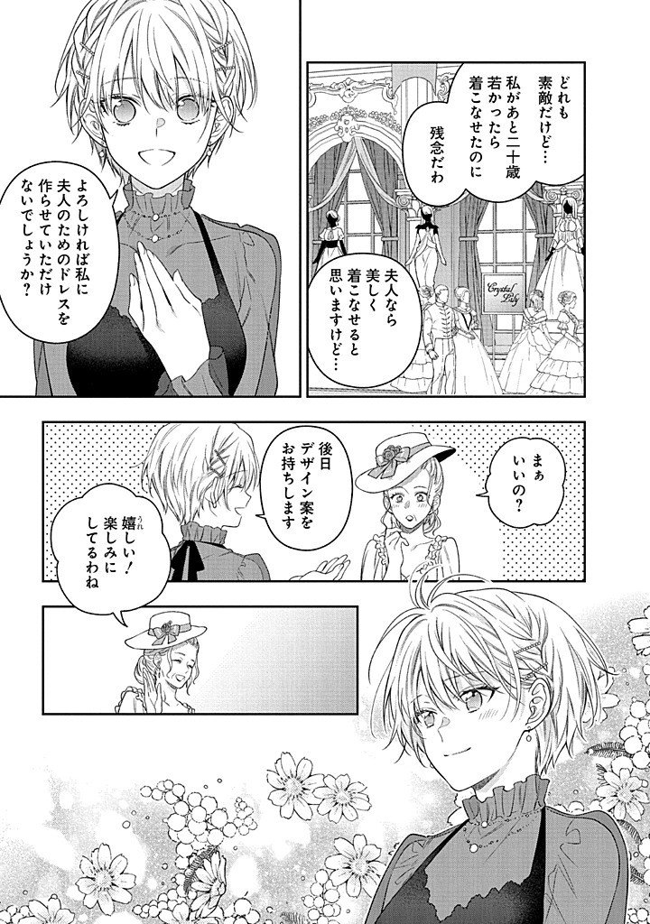 Mujikaku na Tensai Shoujo wa Kizukanai Chapter 31.1 21ページ