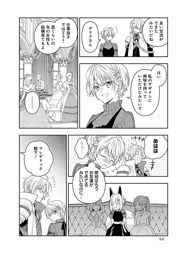 Mujikaku na Tensai Shoujo wa Kizukanai Chapter 31.1 22ページ