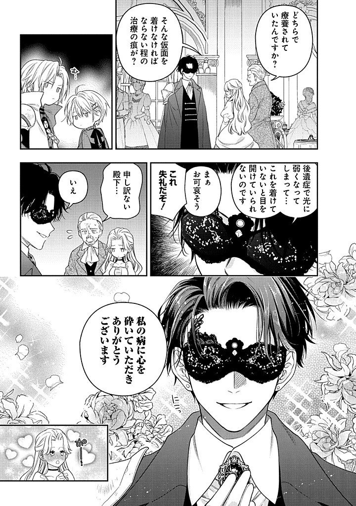 Mujikaku na Tensai Shoujo wa Kizukanai Chapter 31.1 23ページ