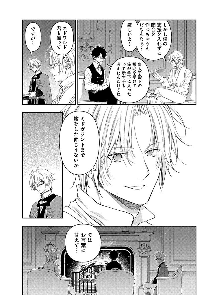 Mujikaku na Tensai Shoujo wa Kizukanai Chapter 31.1 4ページ