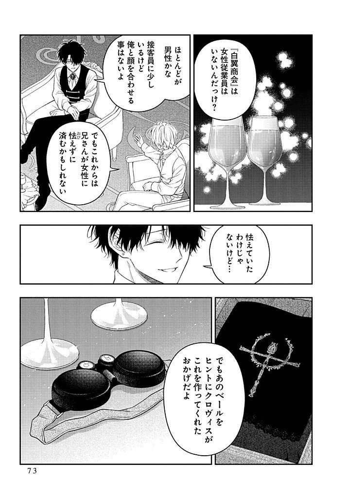 Mujikaku na Tensai Shoujo wa Kizukanai Chapter 31.1 5ページ