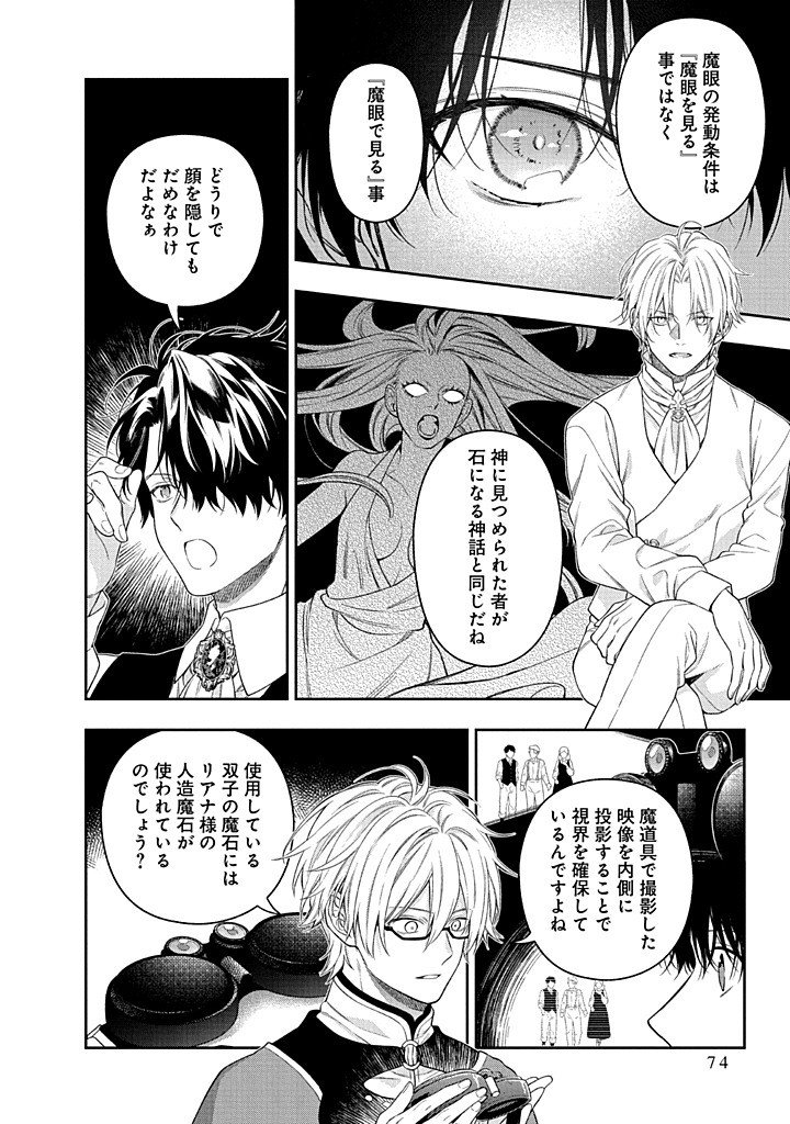 Mujikaku na Tensai Shoujo wa Kizukanai Chapter 31.1 6ページ
