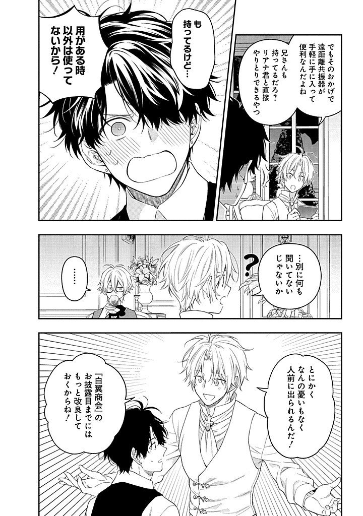Mujikaku na Tensai Shoujo wa Kizukanai Chapter 31.1 8ページ