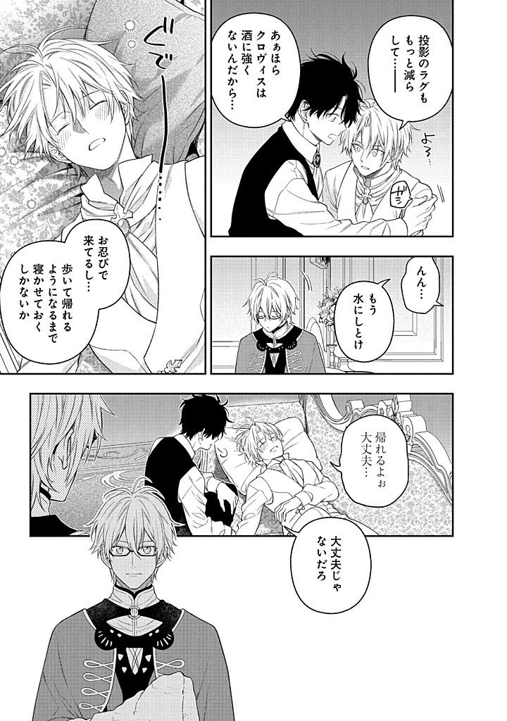 Mujikaku na Tensai Shoujo wa Kizukanai Chapter 31.1 9ページ
