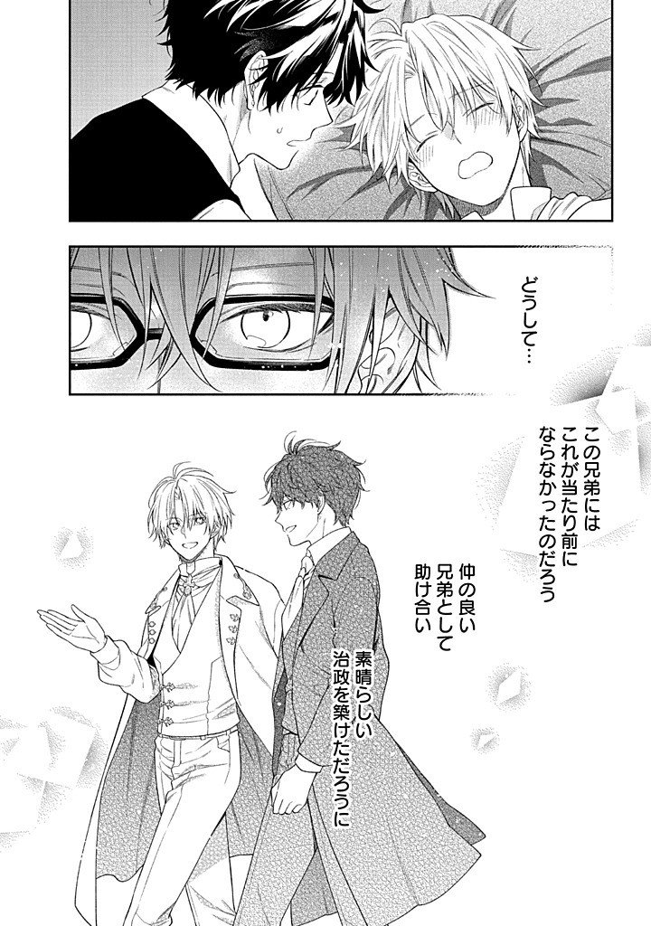 Mujikaku na Tensai Shoujo wa Kizukanai Chapter 31.1 10ページ