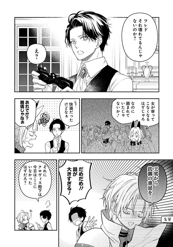 Mujikaku na Tensai Shoujo wa Kizukanai Chapter 31.2 1ページ