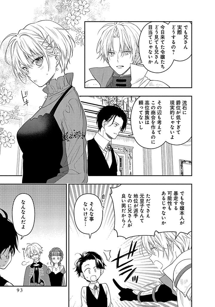 Mujikaku na Tensai Shoujo wa Kizukanai Chapter 31.2 2ページ