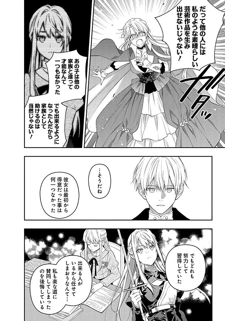 Mujikaku na Tensai Shoujo wa Kizukanai Chapter 31.2 11ページ