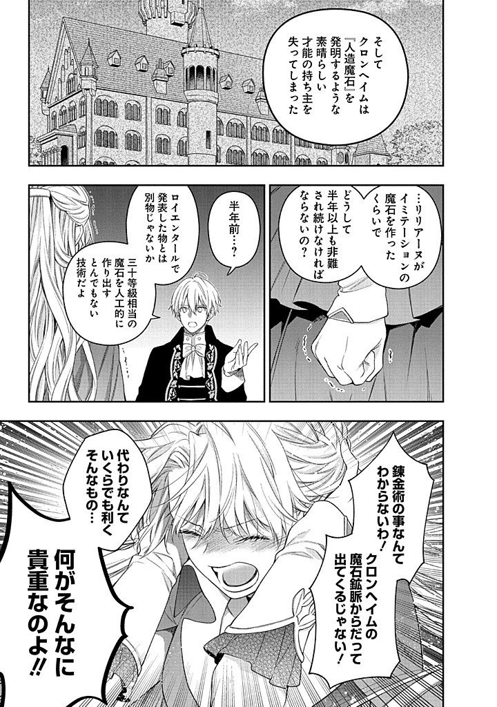 Mujikaku na Tensai Shoujo wa Kizukanai Chapter 31.2 12ページ