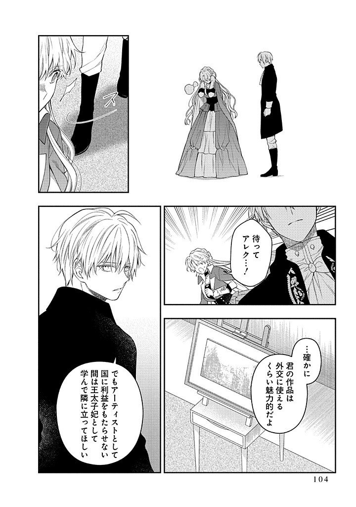 Mujikaku na Tensai Shoujo wa Kizukanai Chapter 31.2 13ページ