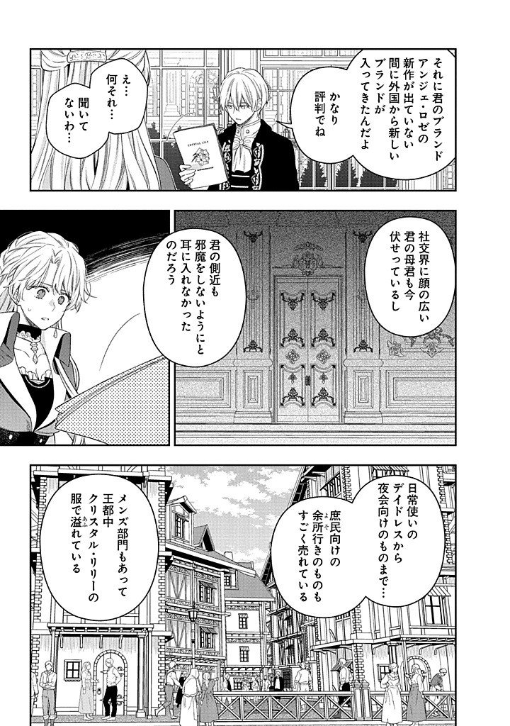 Mujikaku na Tensai Shoujo wa Kizukanai Chapter 31.2 14ページ