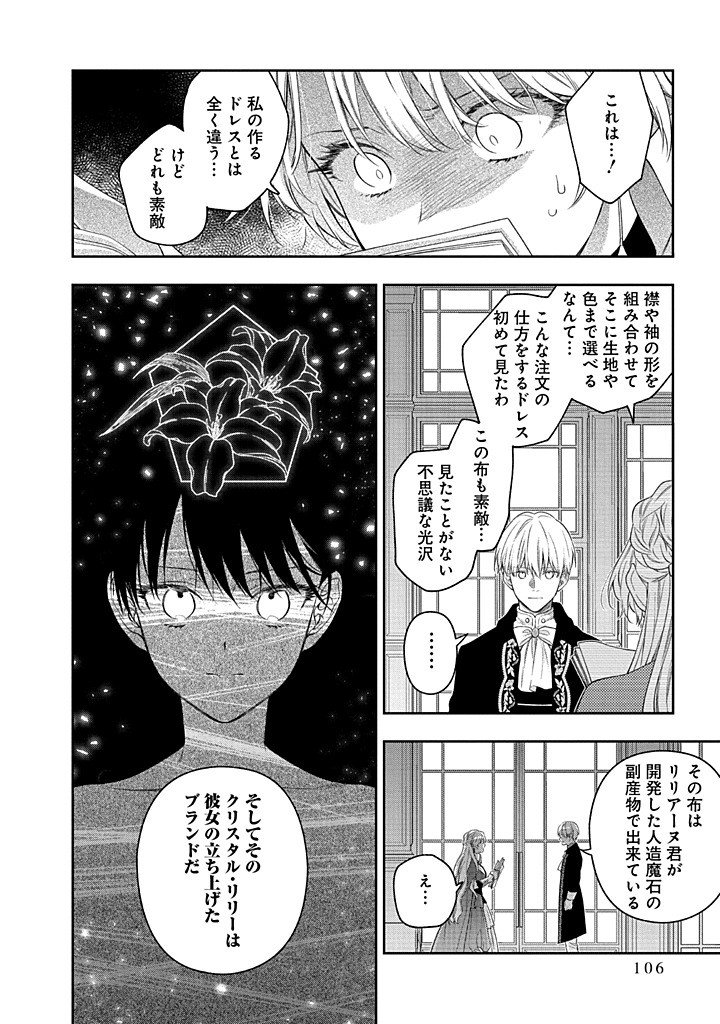 Mujikaku na Tensai Shoujo wa Kizukanai Chapter 31.2 15ページ