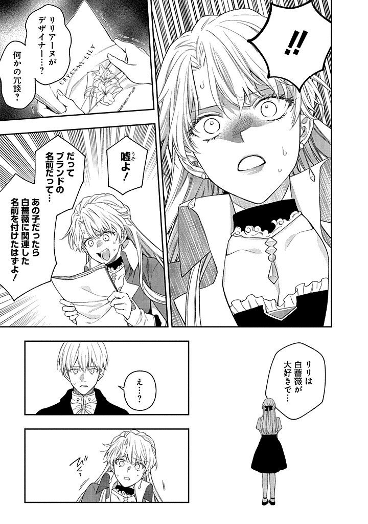 Mujikaku na Tensai Shoujo wa Kizukanai Chapter 31.2 16ページ