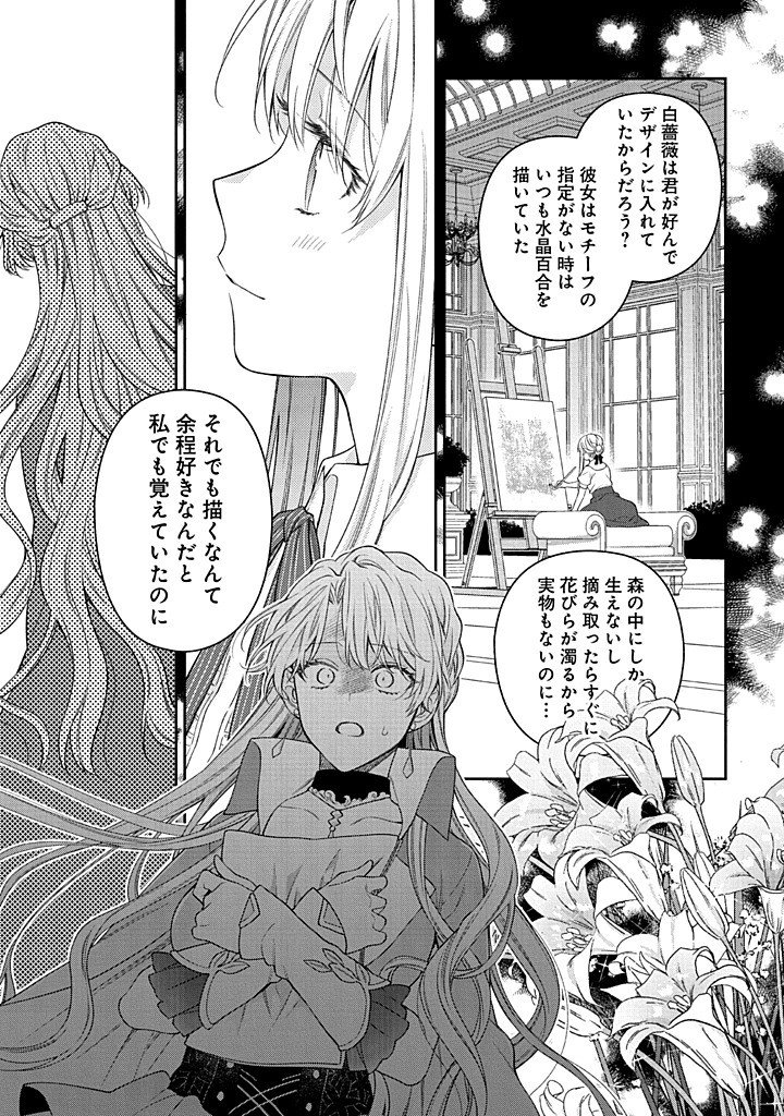 Mujikaku na Tensai Shoujo wa Kizukanai Chapter 31.2 17ページ