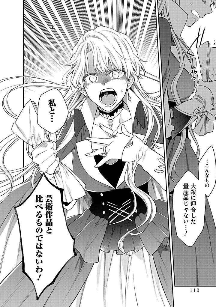 Mujikaku na Tensai Shoujo wa Kizukanai Chapter 31.2 19ページ