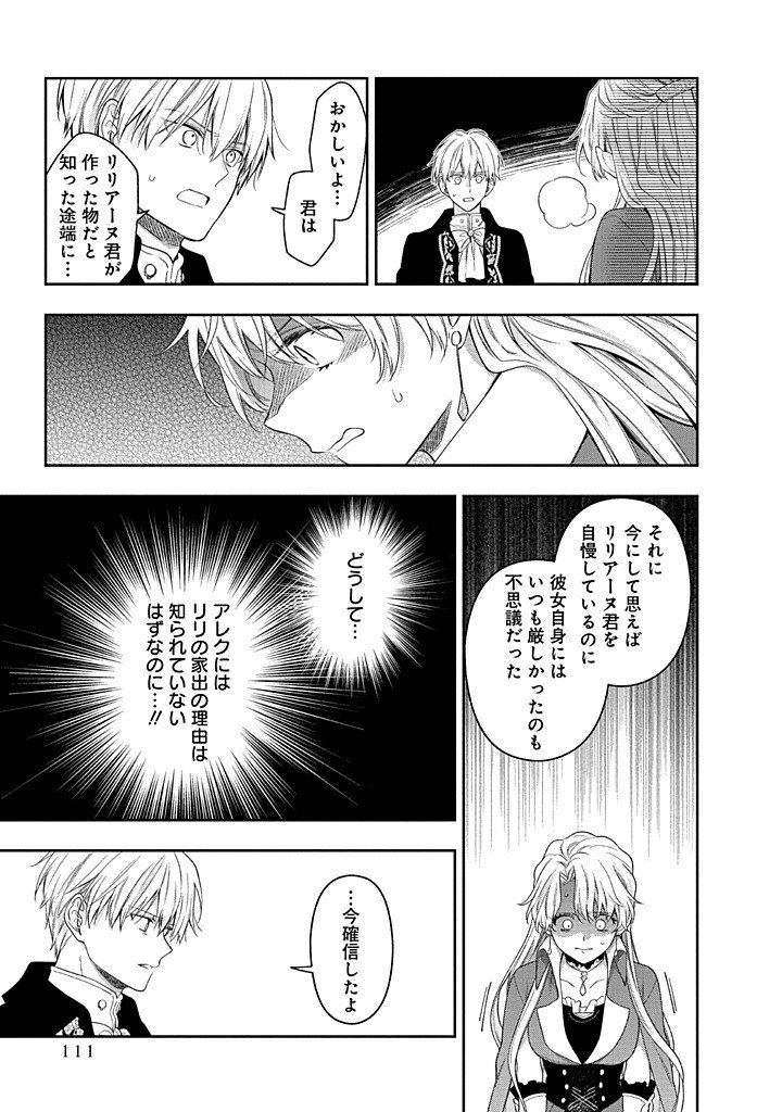 Mujikaku na Tensai Shoujo wa Kizukanai Chapter 31.2 20ページ