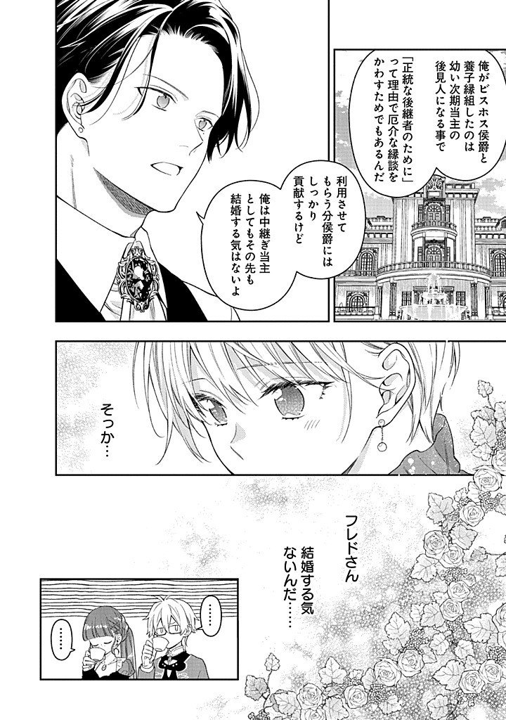 Mujikaku na Tensai Shoujo wa Kizukanai Chapter 31.2 3ページ