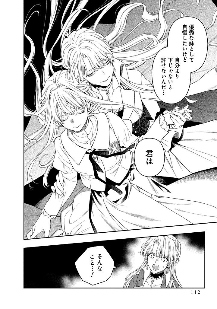 Mujikaku na Tensai Shoujo wa Kizukanai Chapter 31.2 21ページ