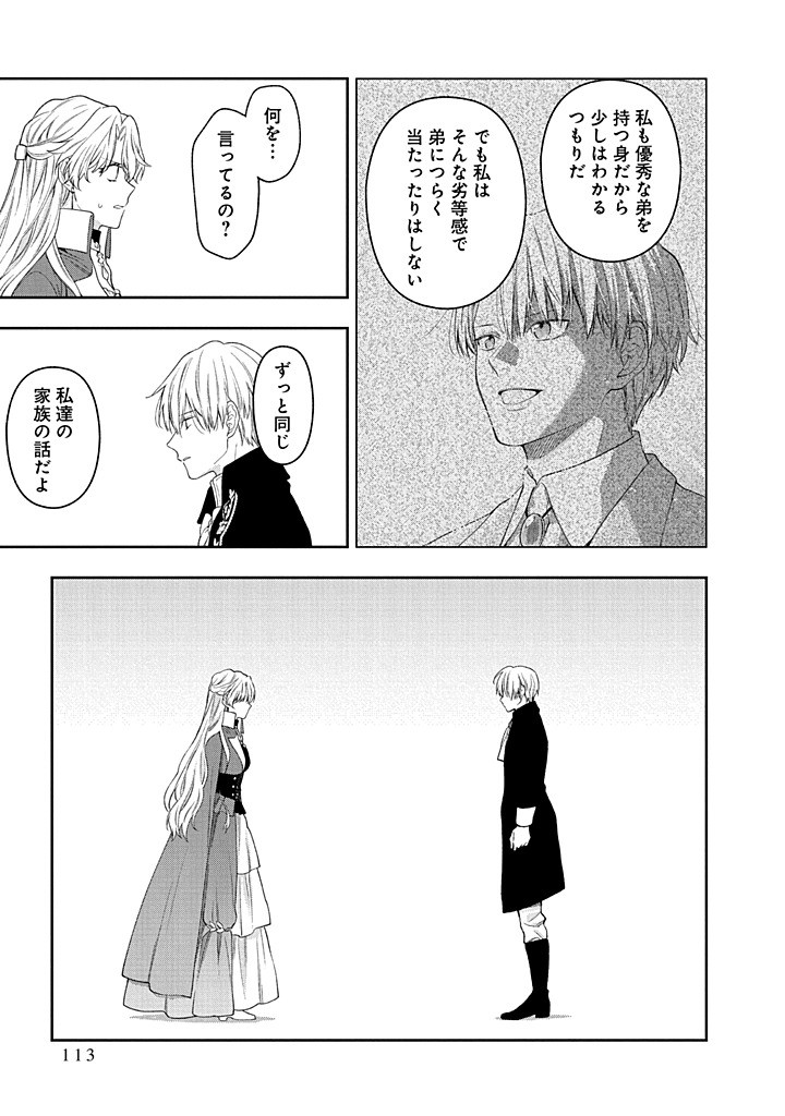 Mujikaku na Tensai Shoujo wa Kizukanai Chapter 31.2 22ページ