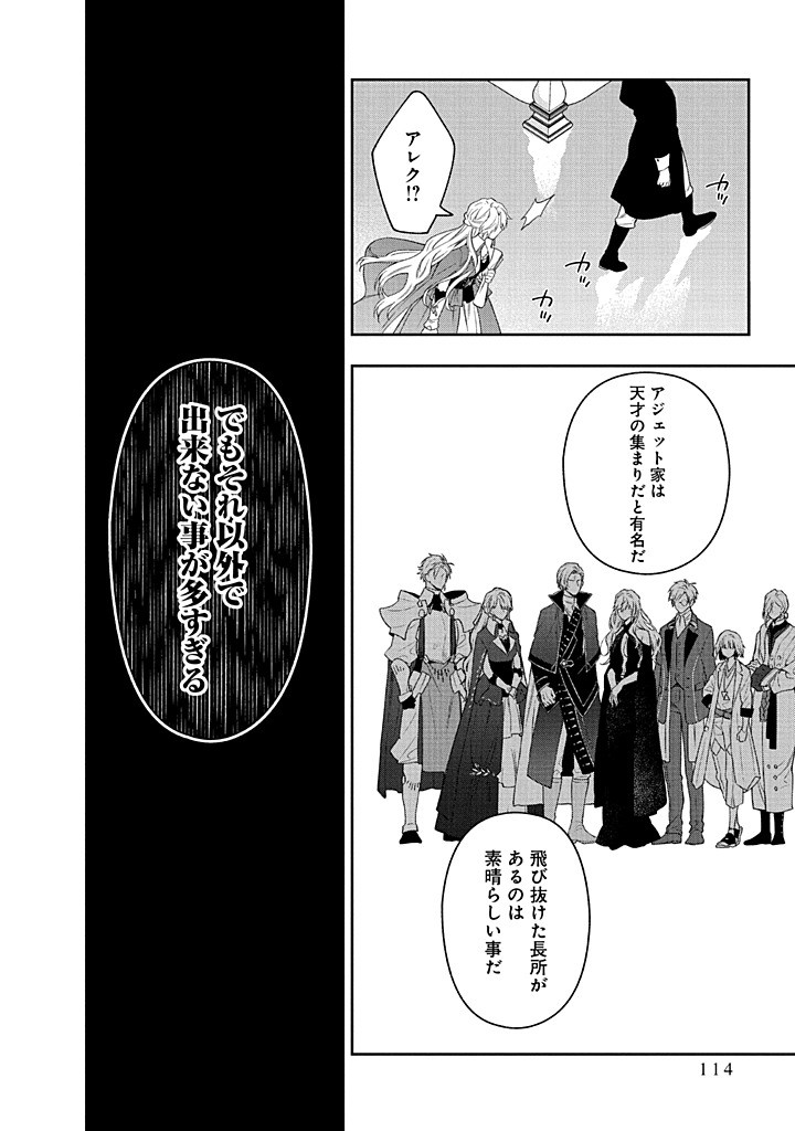 Mujikaku na Tensai Shoujo wa Kizukanai Chapter 31.2 23ページ