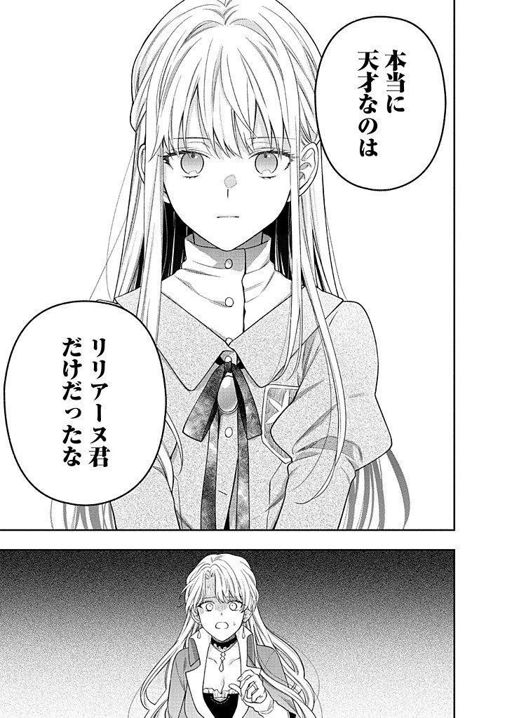 Mujikaku na Tensai Shoujo wa Kizukanai Chapter 31.2 24ページ