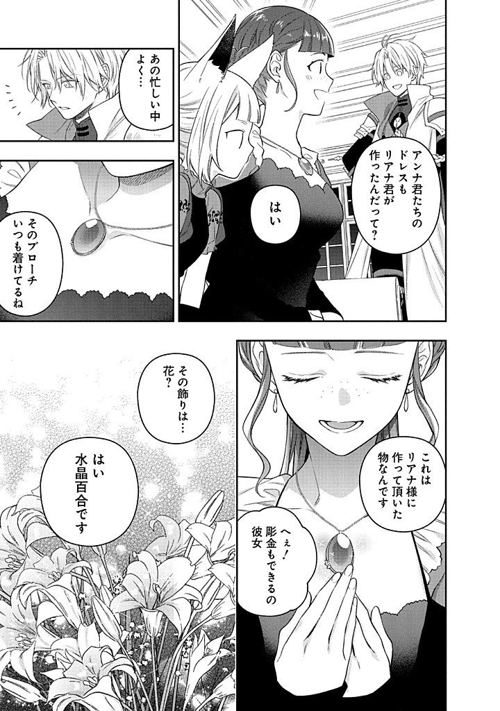 Mujikaku na Tensai Shoujo wa Kizukanai Chapter 31.2 4ページ