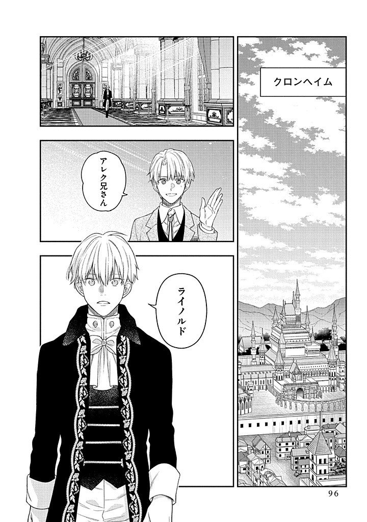 Mujikaku na Tensai Shoujo wa Kizukanai Chapter 31.2 5ページ