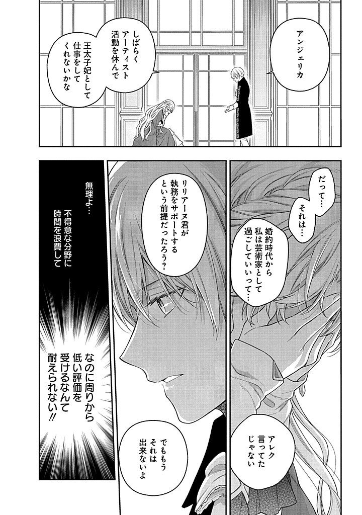 Mujikaku na Tensai Shoujo wa Kizukanai Chapter 31.2 9ページ