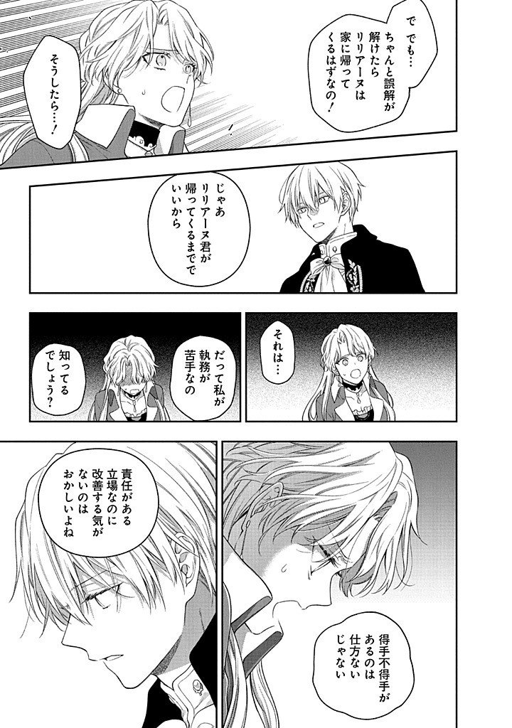 Mujikaku na Tensai Shoujo wa Kizukanai Chapter 31.2 10ページ