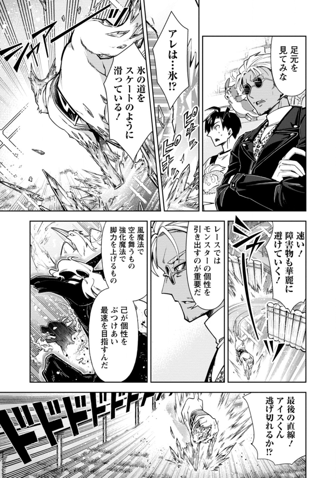 I'm an Overworked Corporate Slave, but After Being Embraced by a Dragon, I Started Streaming My Pet Life With a Tiny Dragon and Monsters on a Farm Chapter 20.3 1ページ