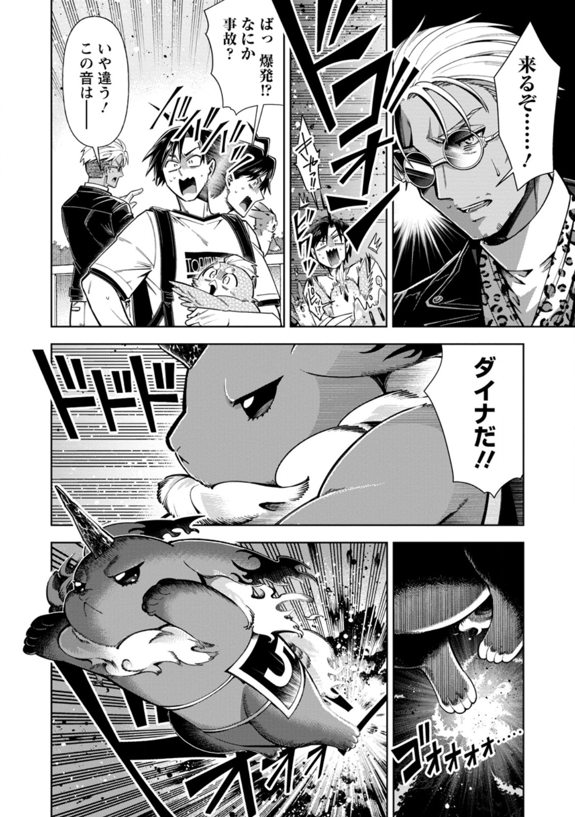 I'm an Overworked Corporate Slave, but After Being Embraced by a Dragon, I Started Streaming My Pet Life With a Tiny Dragon and Monsters on a Farm Chapter 20.3 2ページ