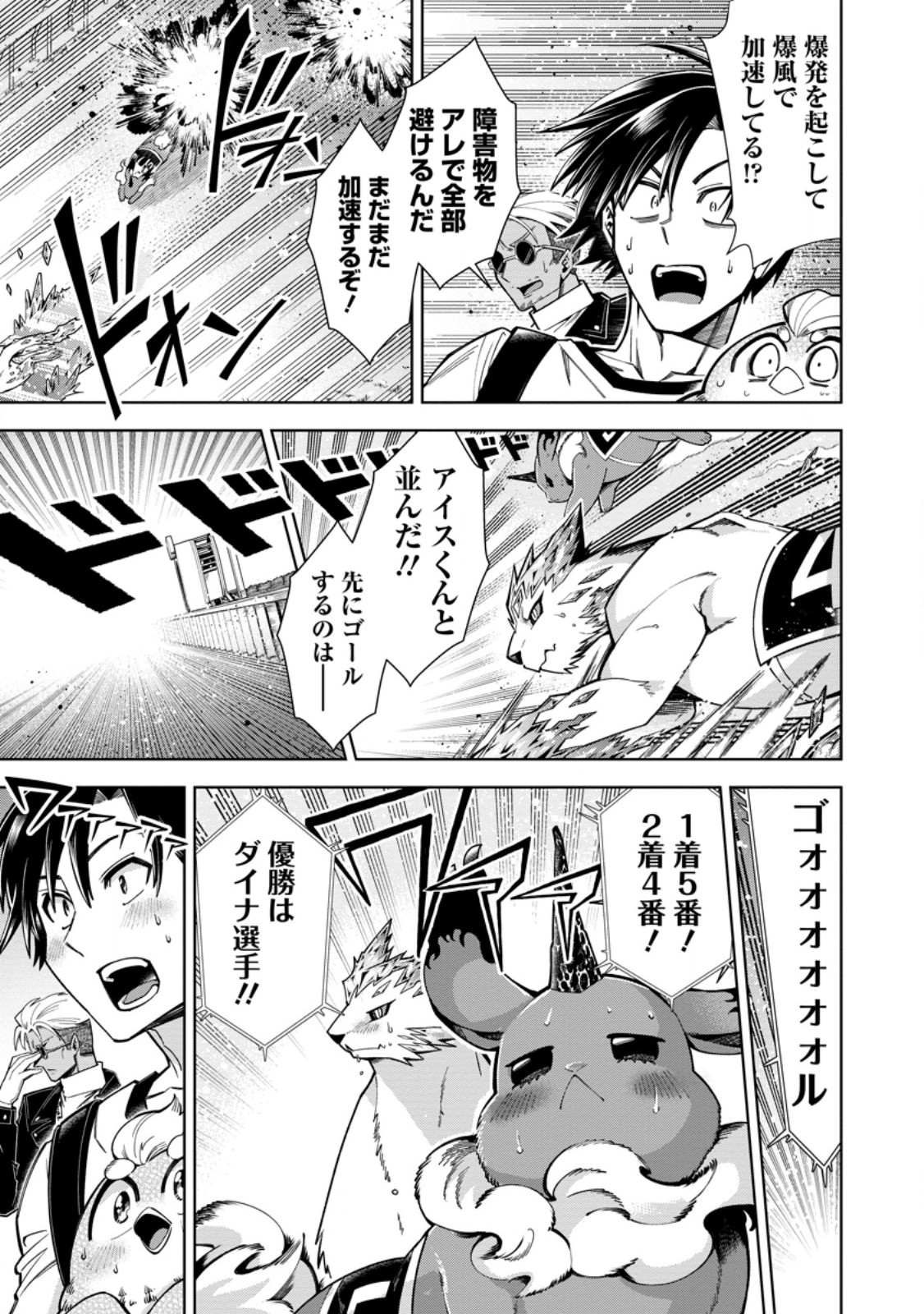 I'm an Overworked Corporate Slave, but After Being Embraced by a Dragon, I Started Streaming My Pet Life With a Tiny Dragon and Monsters on a Farm Chapter 20.3 3ページ