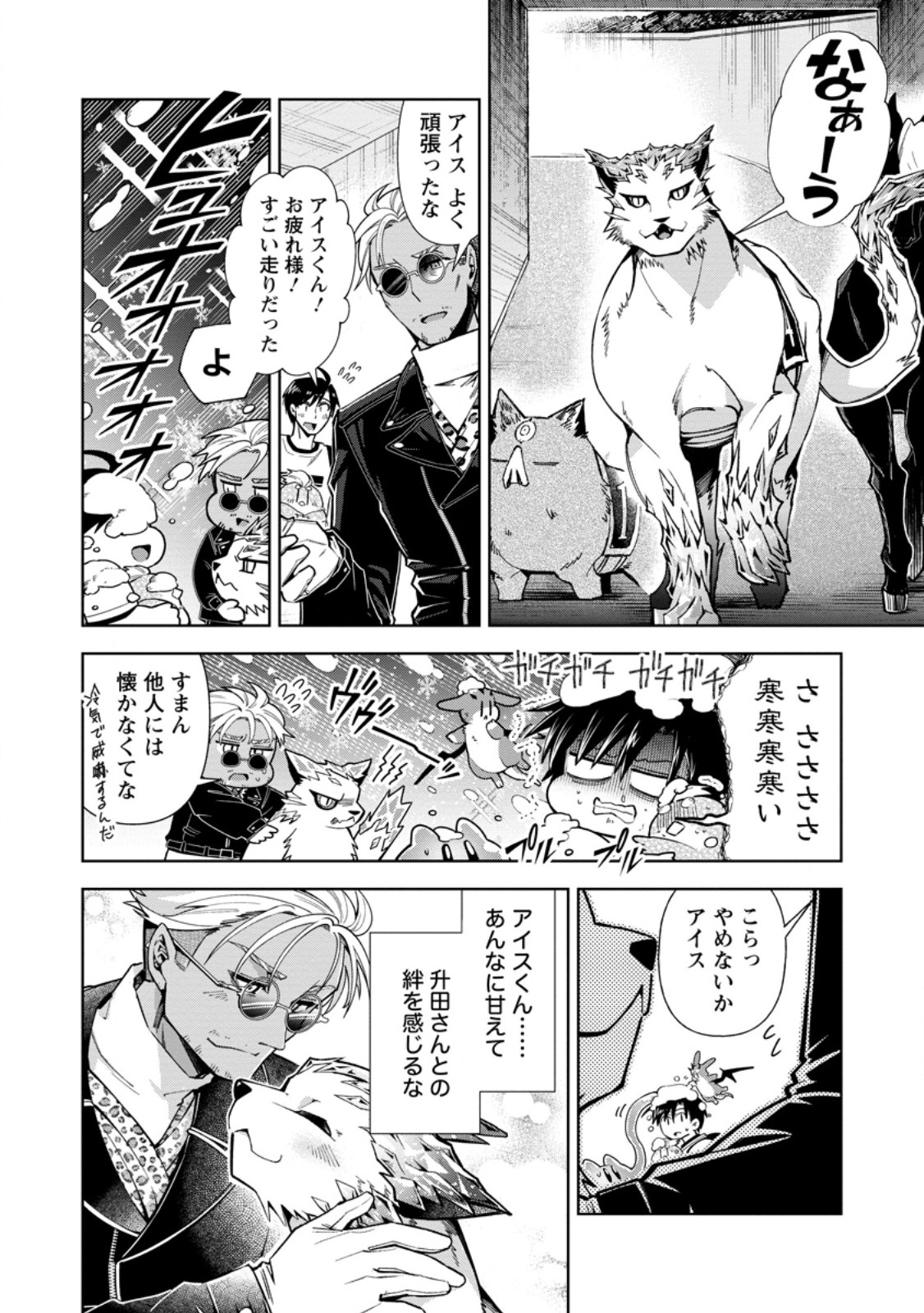 I'm an Overworked Corporate Slave, but After Being Embraced by a Dragon, I Started Streaming My Pet Life With a Tiny Dragon and Monsters on a Farm Chapter 20.3 4ページ