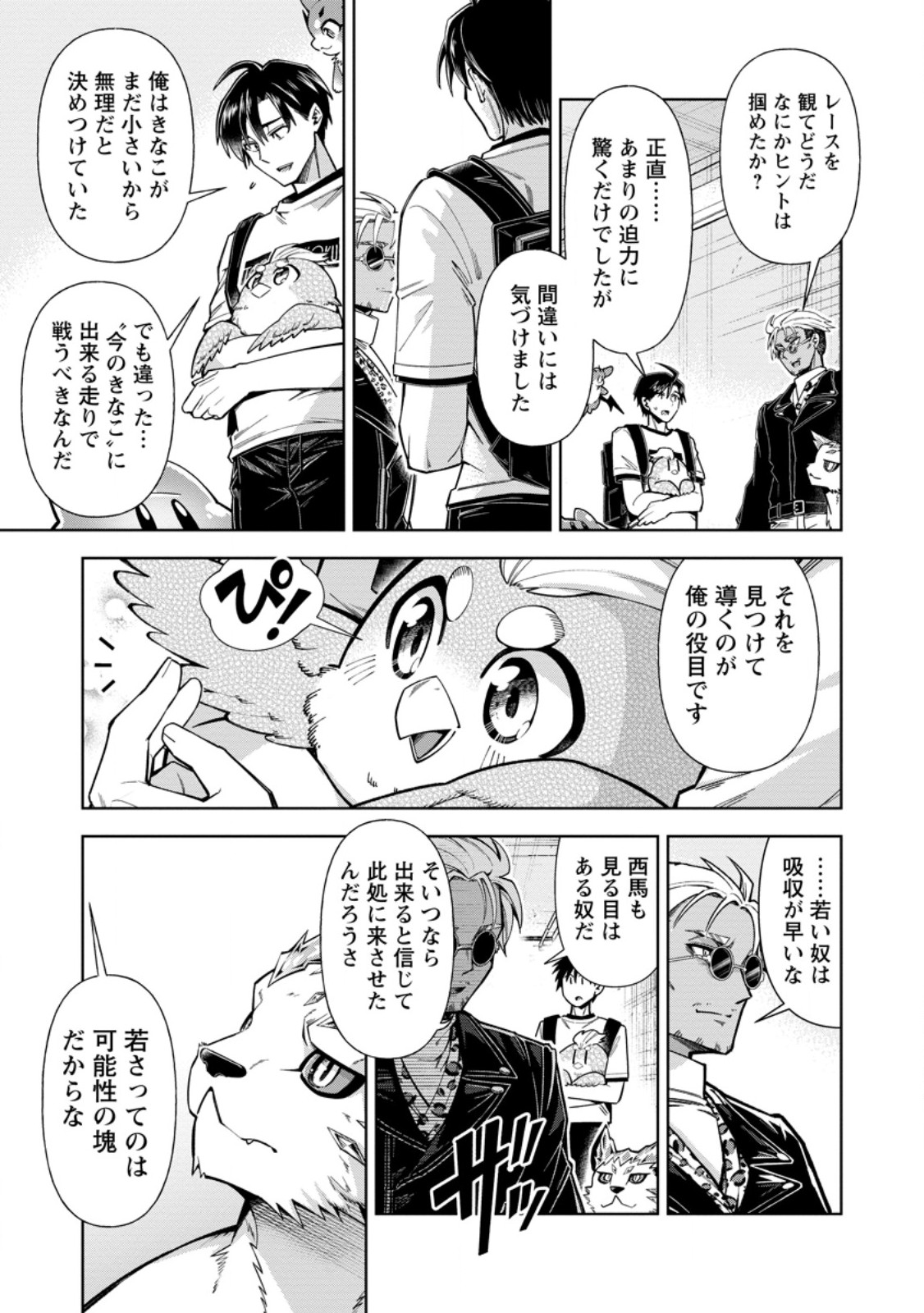 I'm an Overworked Corporate Slave, but After Being Embraced by a Dragon, I Started Streaming My Pet Life With a Tiny Dragon and Monsters on a Farm Chapter 20.3 5ページ