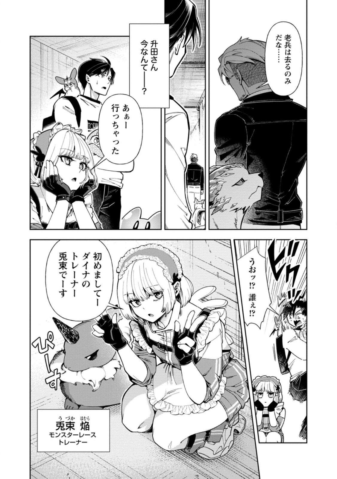 I'm an Overworked Corporate Slave, but After Being Embraced by a Dragon, I Started Streaming My Pet Life With a Tiny Dragon and Monsters on a Farm Chapter 20.3 6ページ