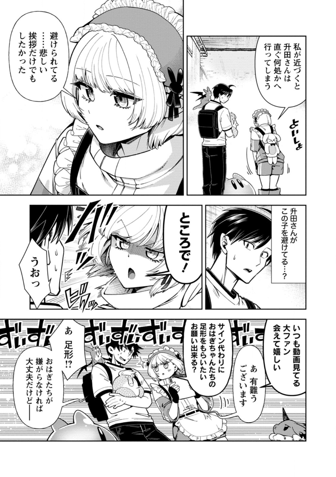 I'm an Overworked Corporate Slave, but After Being Embraced by a Dragon, I Started Streaming My Pet Life With a Tiny Dragon and Monsters on a Farm Chapter 20.3 7ページ
