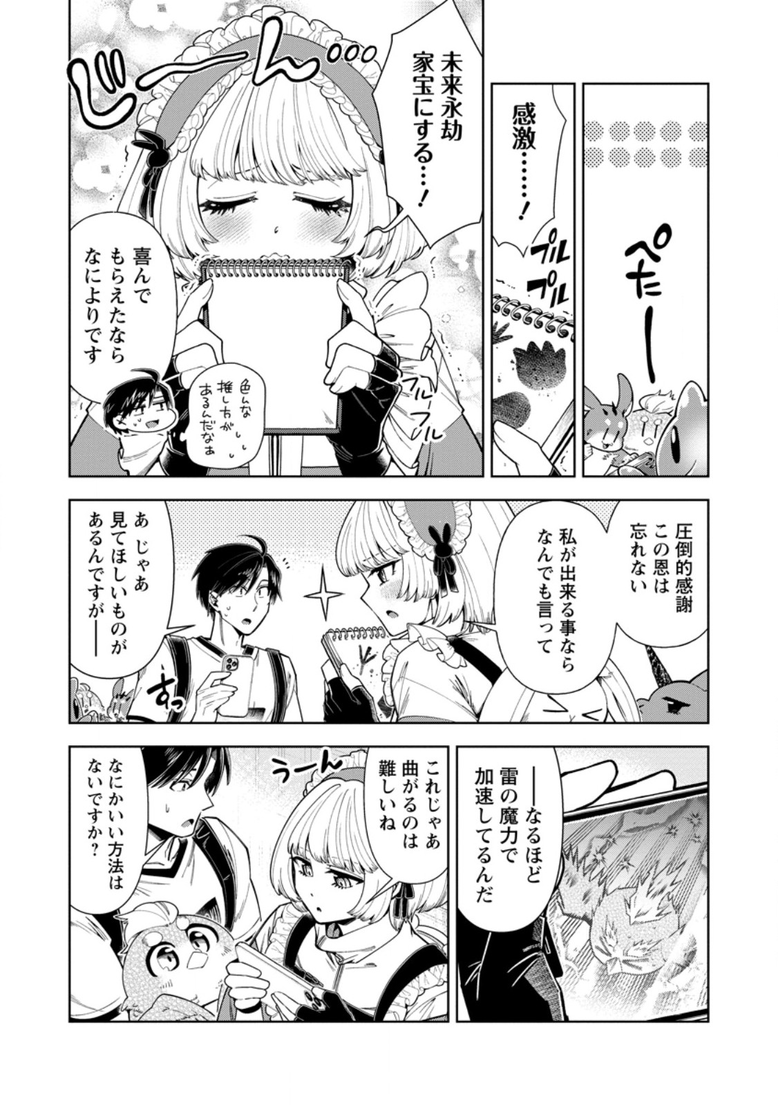 I'm an Overworked Corporate Slave, but After Being Embraced by a Dragon, I Started Streaming My Pet Life With a Tiny Dragon and Monsters on a Farm Chapter 20.3 8ページ