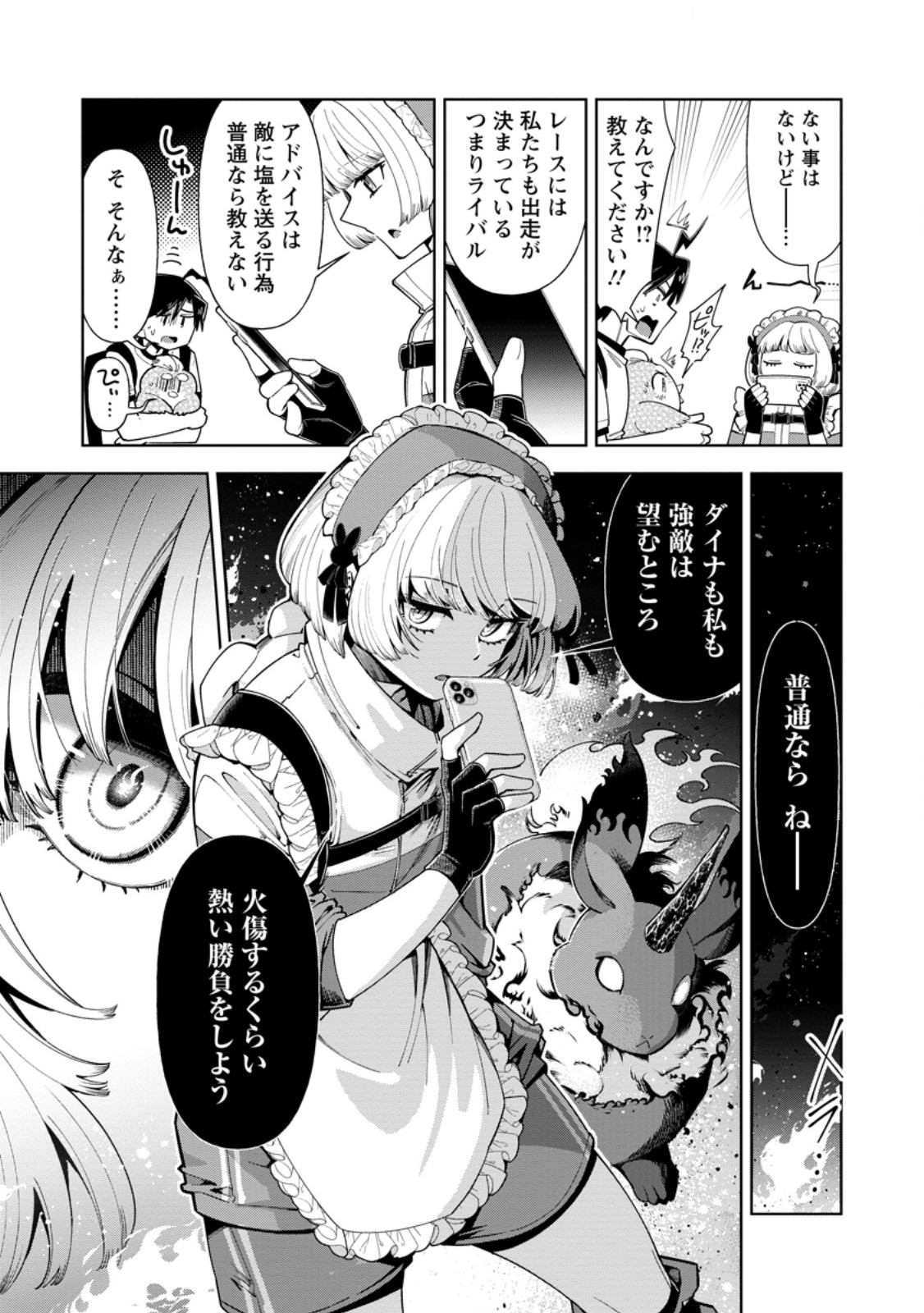 I'm an Overworked Corporate Slave, but After Being Embraced by a Dragon, I Started Streaming My Pet Life With a Tiny Dragon and Monsters on a Farm Chapter 20.3 9ページ