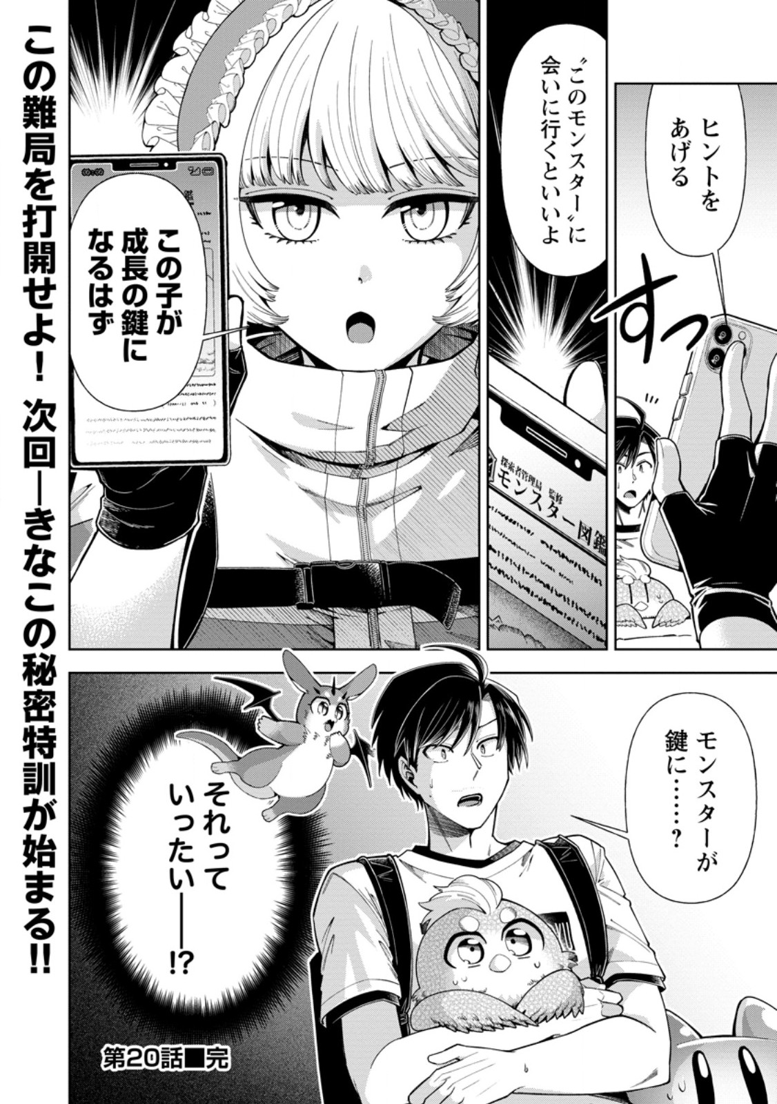 I'm an Overworked Corporate Slave, but After Being Embraced by a Dragon, I Started Streaming My Pet Life With a Tiny Dragon and Monsters on a Farm Chapter 20.3 10ページ