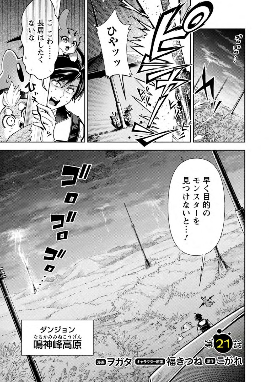 I'm an Overworked Corporate Slave, but After Being Embraced by a Dragon, I Started Streaming My Pet Life With a Tiny Dragon and Monsters on a Farm Chapter 21.1 1ページ
