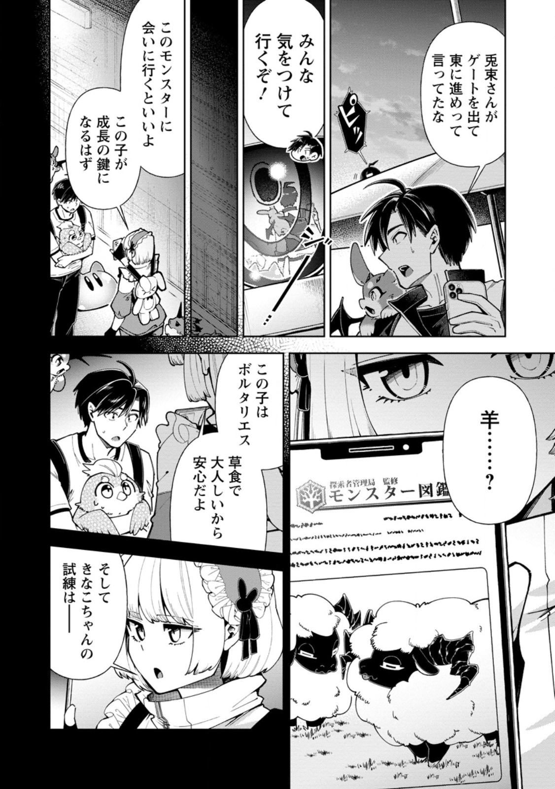 I'm an Overworked Corporate Slave, but After Being Embraced by a Dragon, I Started Streaming My Pet Life With a Tiny Dragon and Monsters on a Farm Chapter 21.1 2ページ