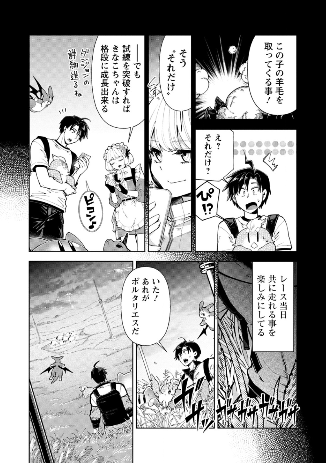I'm an Overworked Corporate Slave, but After Being Embraced by a Dragon, I Started Streaming My Pet Life With a Tiny Dragon and Monsters on a Farm Chapter 21.1 3ページ
