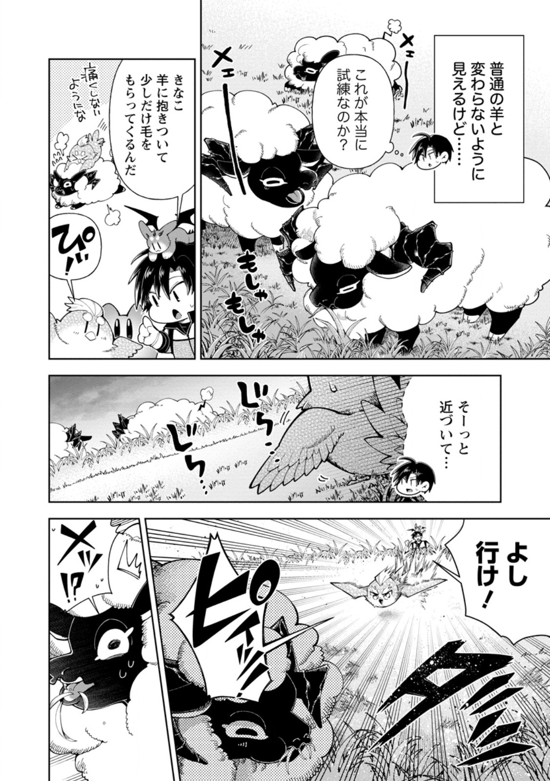 I'm an Overworked Corporate Slave, but After Being Embraced by a Dragon, I Started Streaming My Pet Life With a Tiny Dragon and Monsters on a Farm Chapter 21.1 4ページ