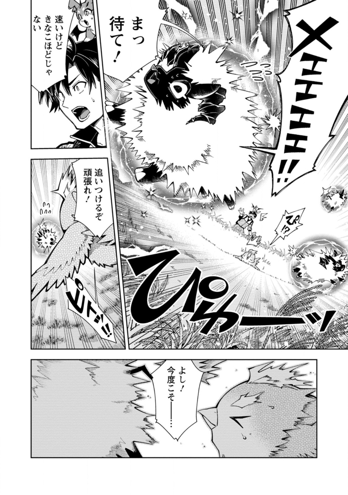 I'm an Overworked Corporate Slave, but After Being Embraced by a Dragon, I Started Streaming My Pet Life With a Tiny Dragon and Monsters on a Farm Chapter 21.1 6ページ